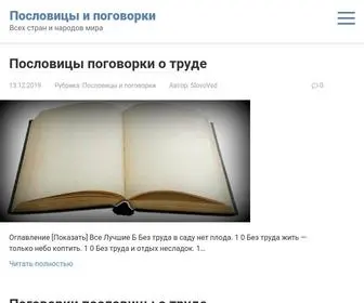 Poslovica-Pogovorka.ru(Пословицы и поговорки) Screenshot