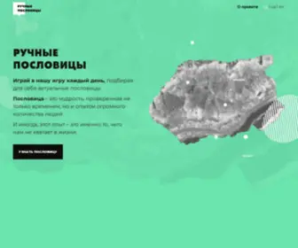 Poslovici.com(Пословицы) Screenshot