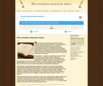 Poslovitza.ru(Пословицы) Screenshot