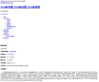 Poslv.com(武汉极强至极科技) Screenshot