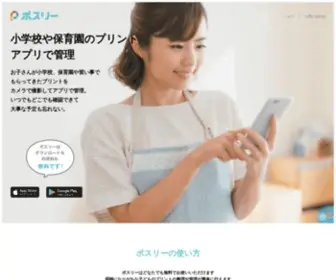 Posly.jp(プリント) Screenshot