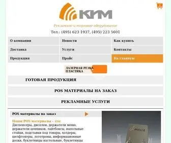 Posmaterials.ru(POS материалы) Screenshot