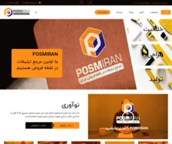 Posmiran.com(安全加密中) Screenshot