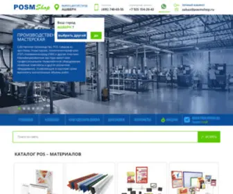 Posmshop.ru(PosmShop) Screenshot
