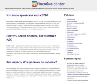 Posobie.center(Пособия) Screenshot