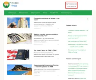 Posobie.wiki(Пособия) Screenshot