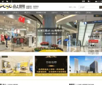 Posolighting.com(中山品上照明有限公司) Screenshot