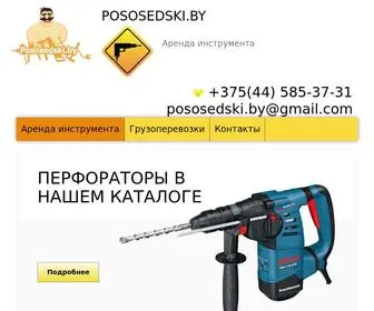 Pososedski.by(Команда "По) Screenshot