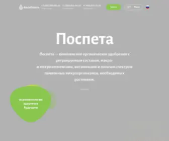 Pospeta.ru(Главная) Screenshot