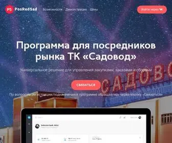 Posredsad.ru(Программа для посредников рынка ТК) Screenshot