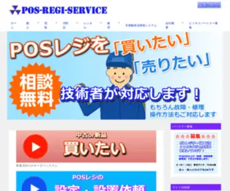 Posregi-Service.com(「飲食店」新規開店のPOSレジ選び) Screenshot