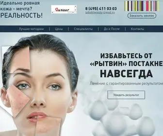 Post-Acne.pro(Косметологические) Screenshot