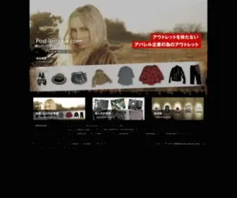 Post-Antique.com(USED　BRAND&VINTAGE、ブランド古着からヴィンテージ古着まで衣類小物バック) Screenshot