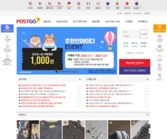 Post-GO.co.kr(해외 배송대행) Screenshot