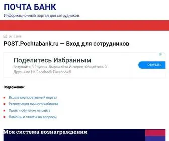 Post-Pochtabank.ru Screenshot