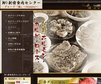 Post.co.jp(ホルモン専門店) Screenshot