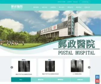 Postal.com.tw(郵政醫院) Screenshot