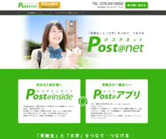 Postanet.jp(Post@net（ポスタネット）) Screenshot