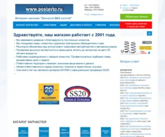 Postavto.ru(Интернет) Screenshot