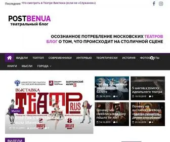 Postbenua.com(театральный блог) Screenshot