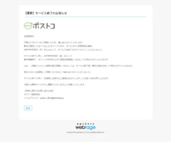 Postco.jp(Webの品質を変えていく ポストコ) Screenshot
