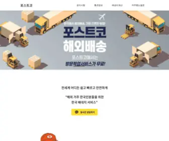 Postco.kr(Postco) Screenshot