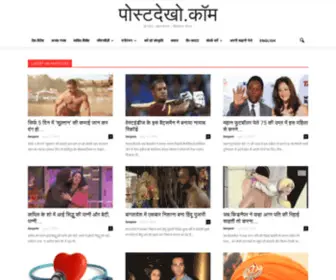 Postdekho.com(पोस्टदेखो.कॉम) Screenshot