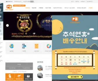 Postdream.co.kr(중국배송대행) Screenshot