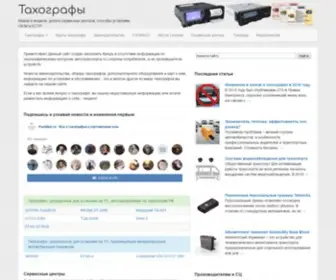 Postebor.ru(Тахографы) Screenshot