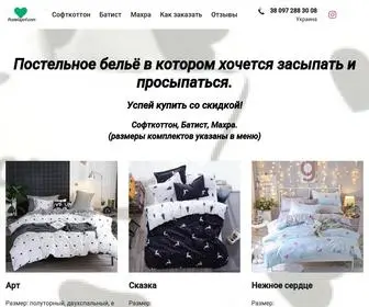 Postelapril.com(Постельное) Screenshot