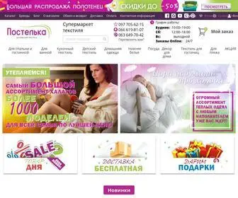 Postelka.com.ua(Постілька®) Screenshot