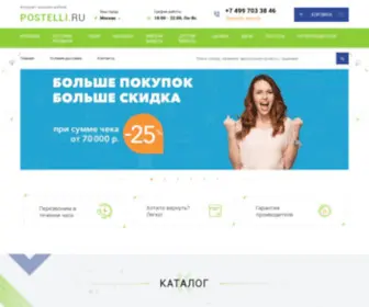 Postelli.ru(Интернет) Screenshot