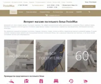 Postelmax.ru(Интернет) Screenshot