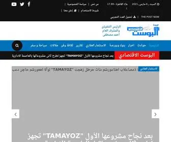 PosteqTisady.com(الرئيسية) Screenshot