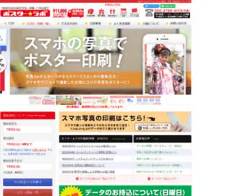 Poster-Labo.com(ポスター印刷（大判出力）) Screenshot