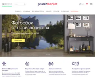 Postermarket.ru(Купить фотообои на стену недорого по фото в интернет) Screenshot