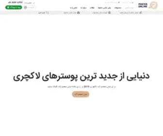 Posteronline.co(کاغذ) Screenshot