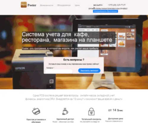 Posterpos.by(Poster POS) Screenshot