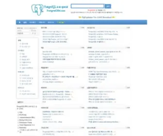 Postgresdba.com(포스트그레스큐엘) Screenshot