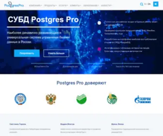 Postgrespro.ru(Postgres Professional) Screenshot