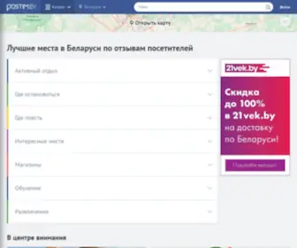 Postim.by(карта Беларуси) Screenshot