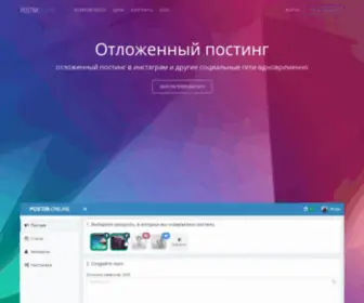 Postim.online(отложенный) Screenshot