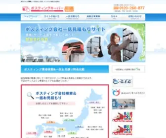 Posting-Keeper.com(ポスティング) Screenshot