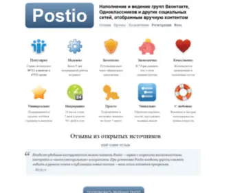 Postio.ru(Наполнение и ведение групп Вконтакте) Screenshot