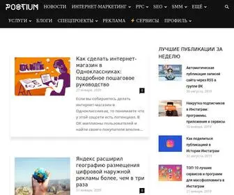 Postium.ru(интернет) Screenshot