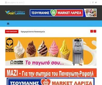 Postlarissa.gr(Τα νέα ταξιδεύουν) Screenshot