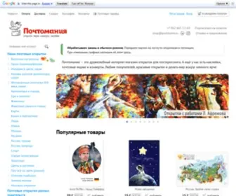 Postmania.ru(Success) Screenshot