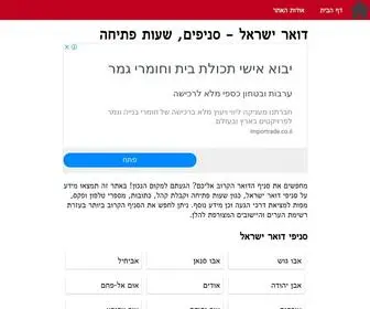 Postoffice.co.il(דואר ישראל) Screenshot