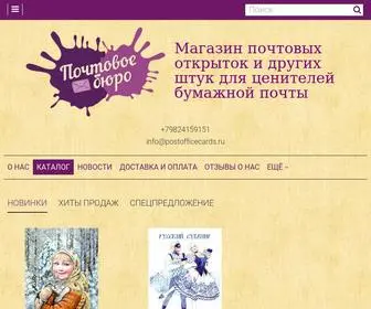 Postofficecards.ru(В интернет) Screenshot