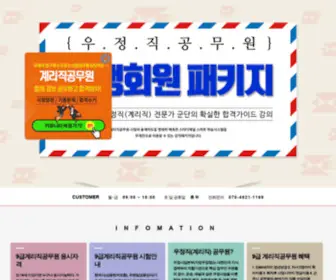 Postofficer.co.kr(계리직) Screenshot